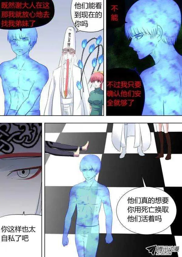 088：复活吧少年 第5页