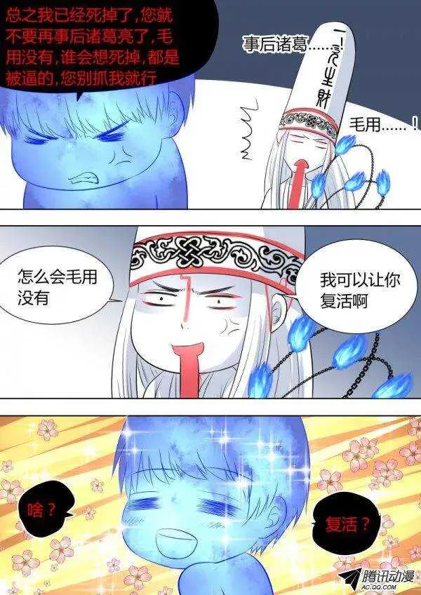 088：复活吧少年 第7页
