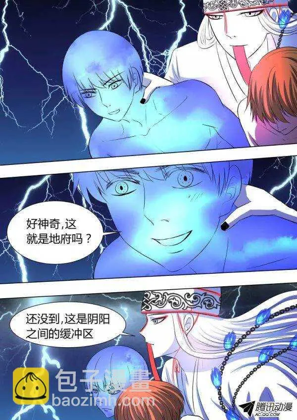 090：到达地府 第2页