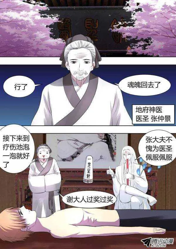 090：到达地府 第6页