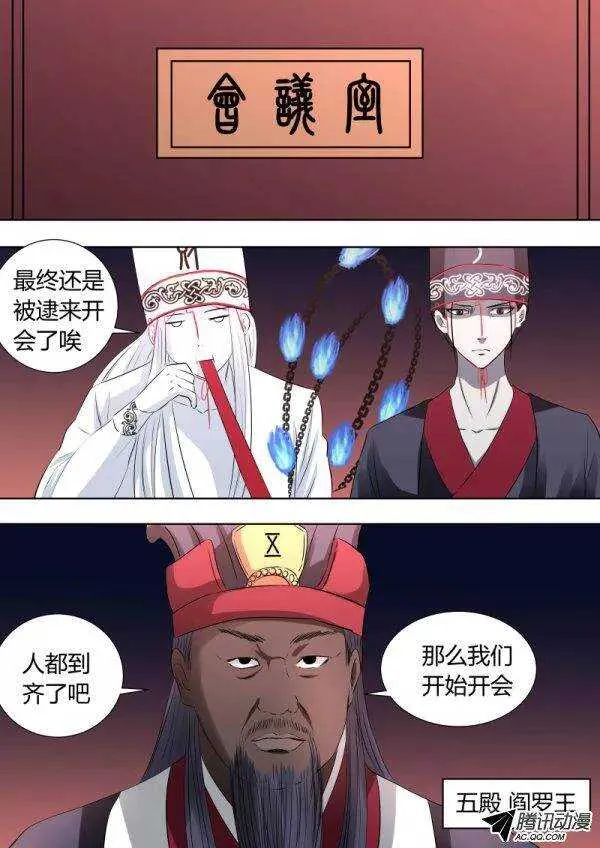 090：到达地府 第8页