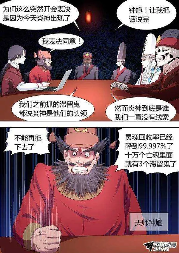 091：十王会议1 第2页
