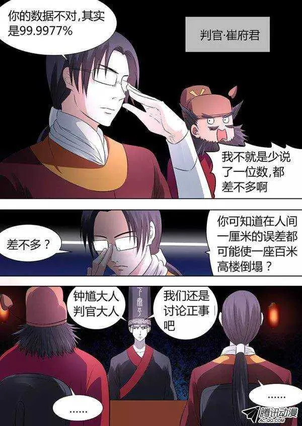091：十王会议1 第3页