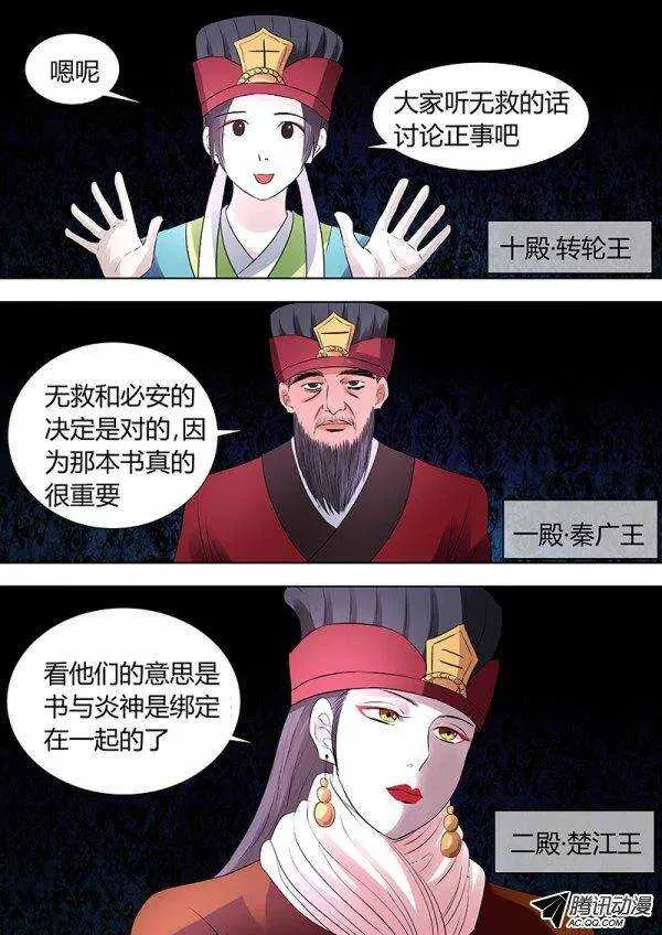091：十王会议1 第4页