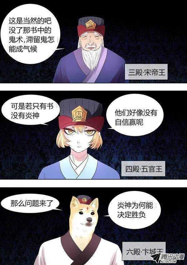 091：十王会议1 第5页
