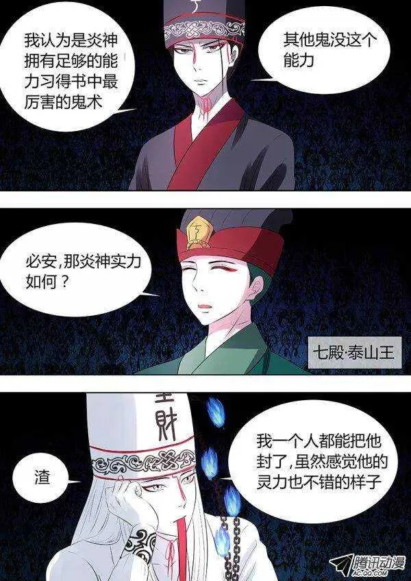 091：十王会议1 第6页