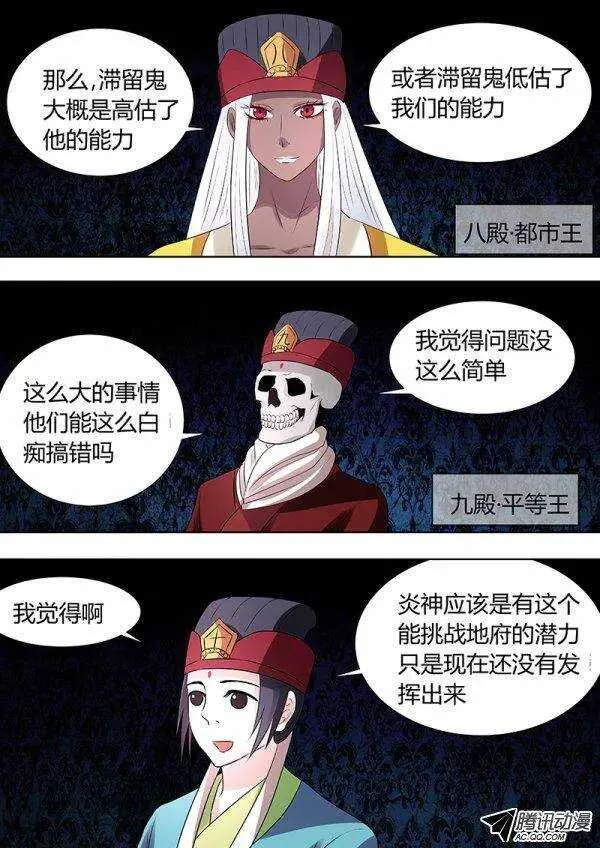 091：十王会议1 第7页