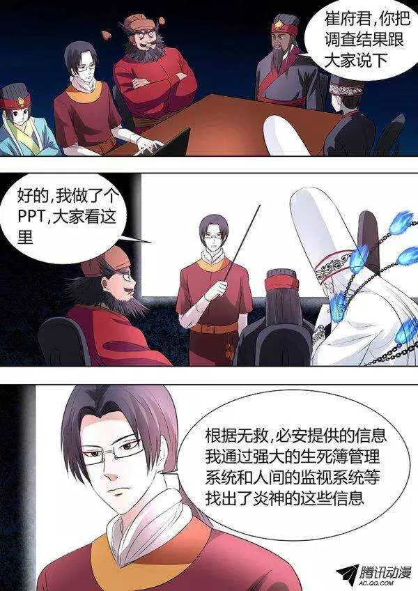091：十王会议1 第8页