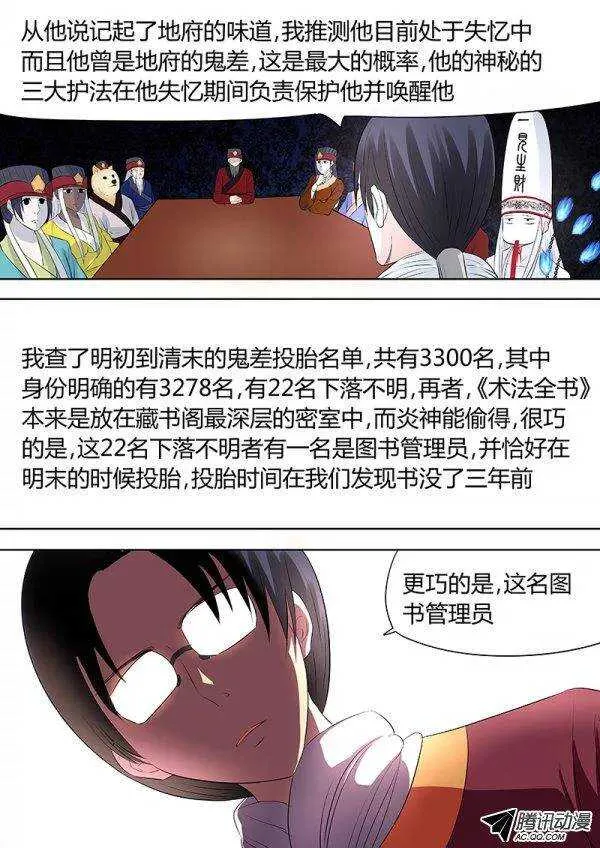 092：十王会议.2 第3页