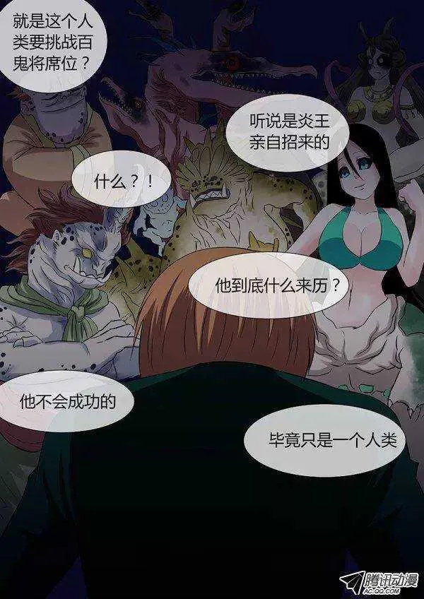 092：十王会议.2 第7页