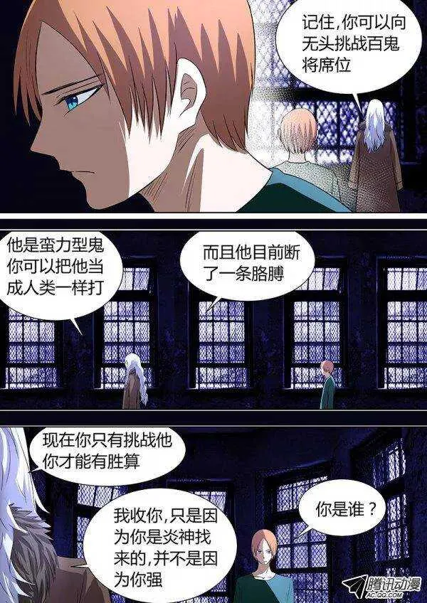 092：十王会议.2 第8页