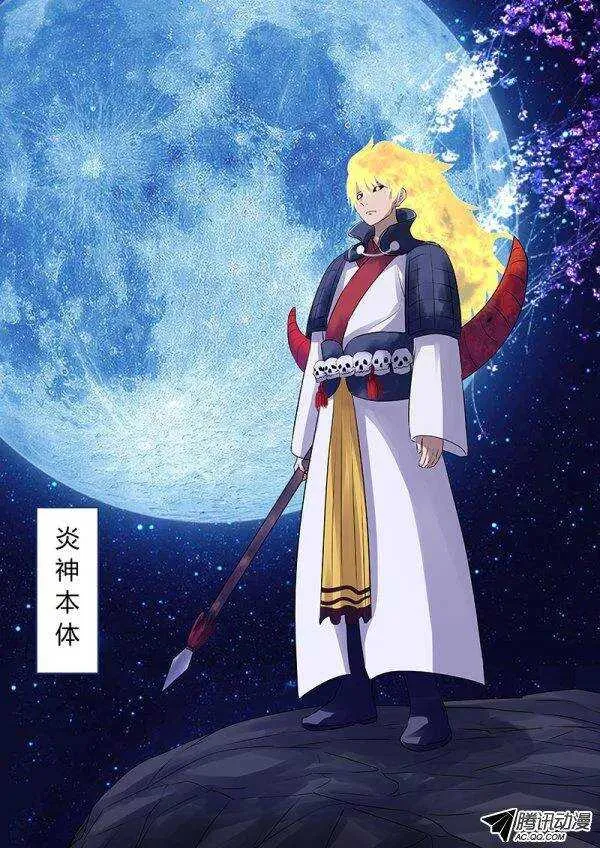 093：炎神本体 第2页