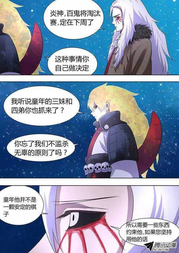 093：炎神本体 第4页