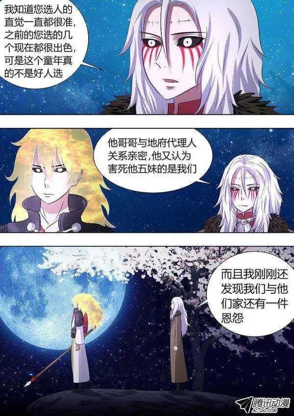 093：炎神本体 第5页