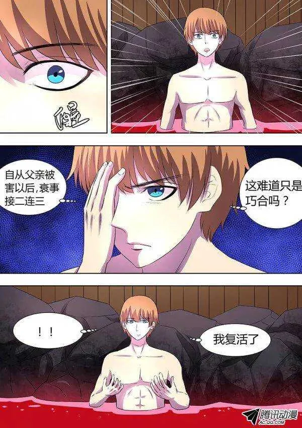 093：炎神本体 第10页