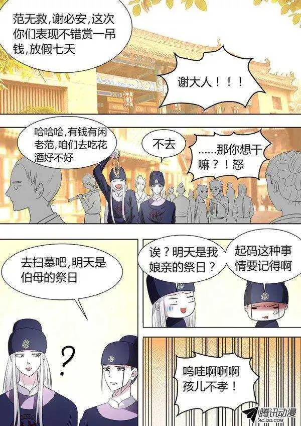 番外：范谢的过去 第7页