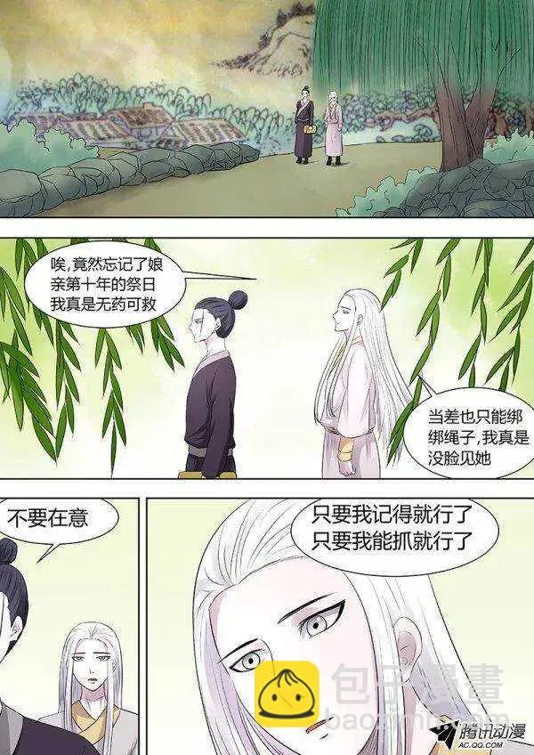 番外：范谢的过去 第8页