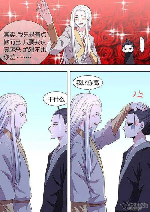 番外2 第7页