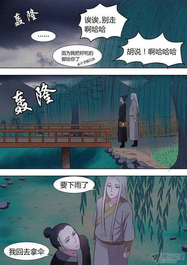 番外2 第8页