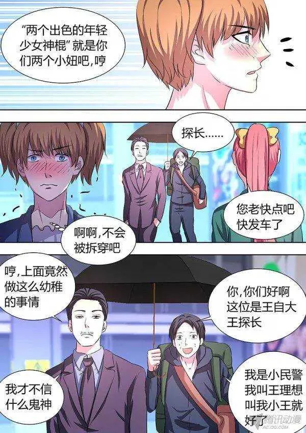101：王探长 第5页