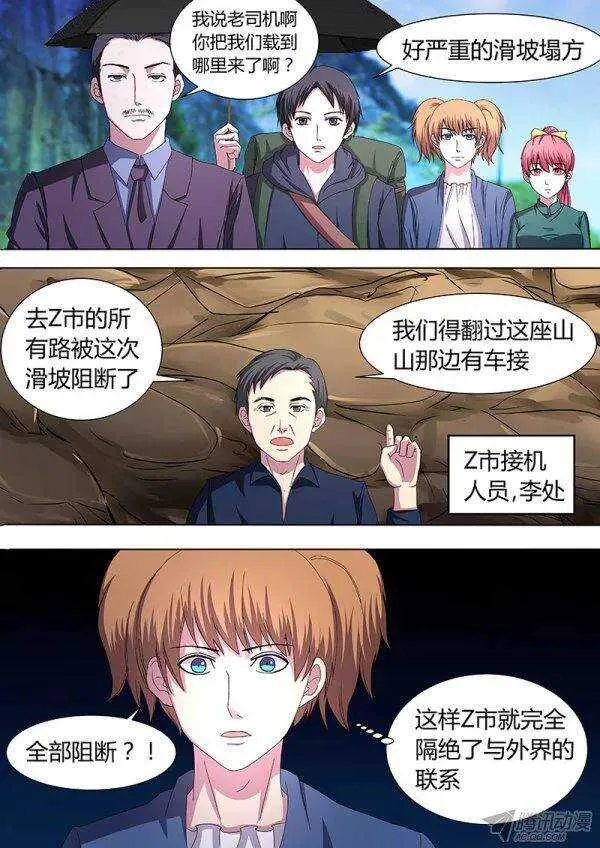 102:塌方 第3页