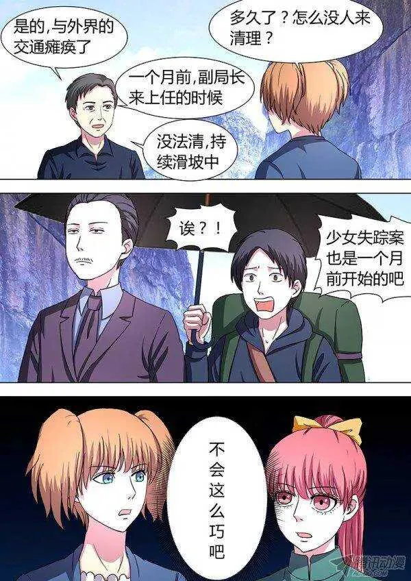 102:塌方 第4页