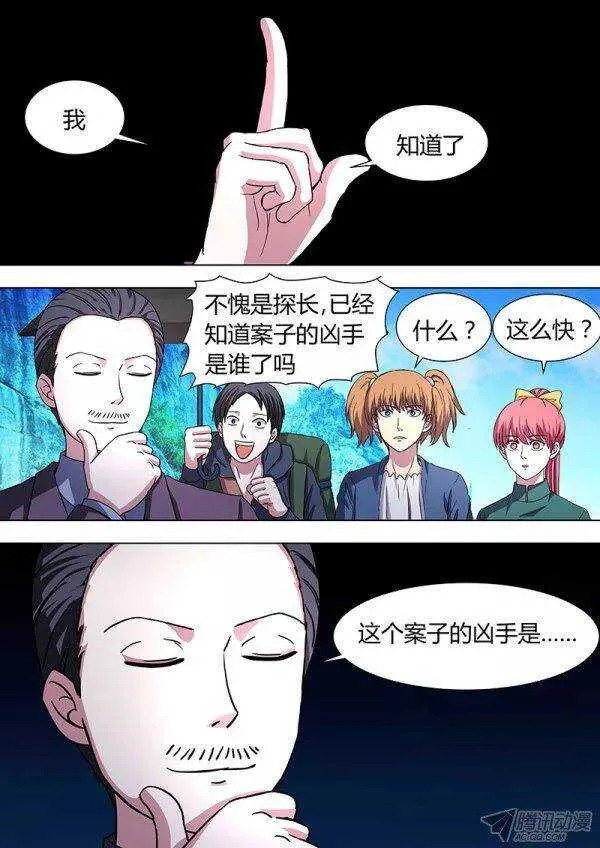 102:塌方 第5页