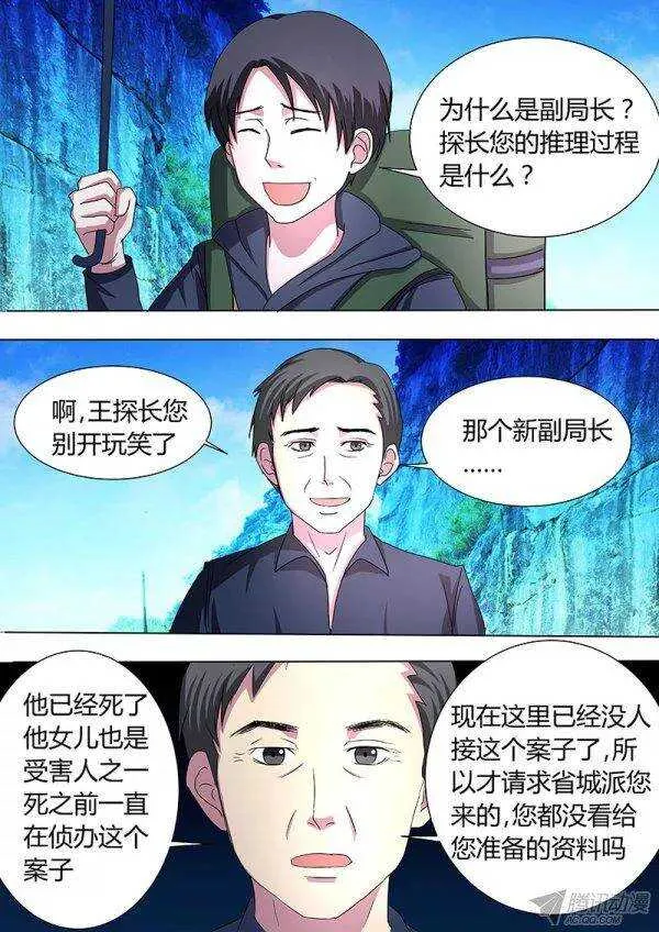 102:塌方 第7页