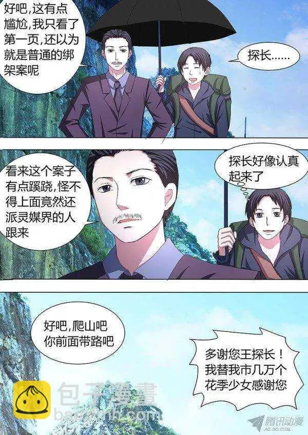102:塌方 第8页