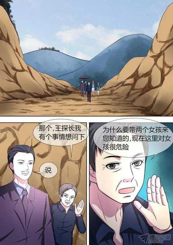 103：有鬼 第1页