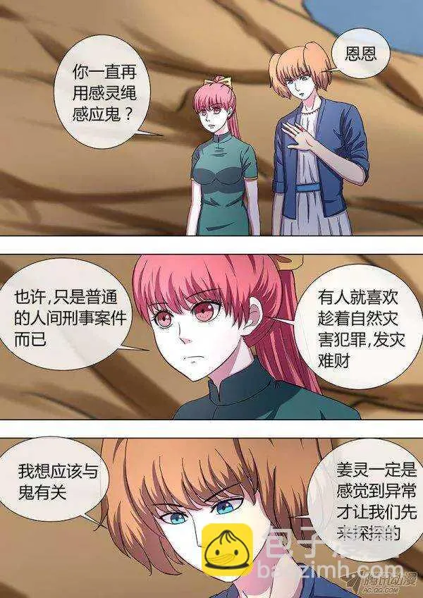 103：有鬼 第5页