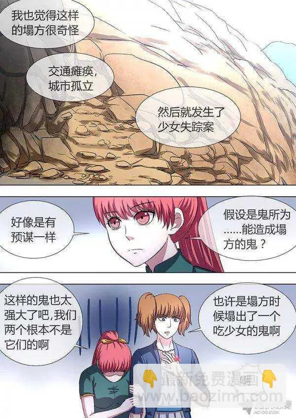 103：有鬼 第6页