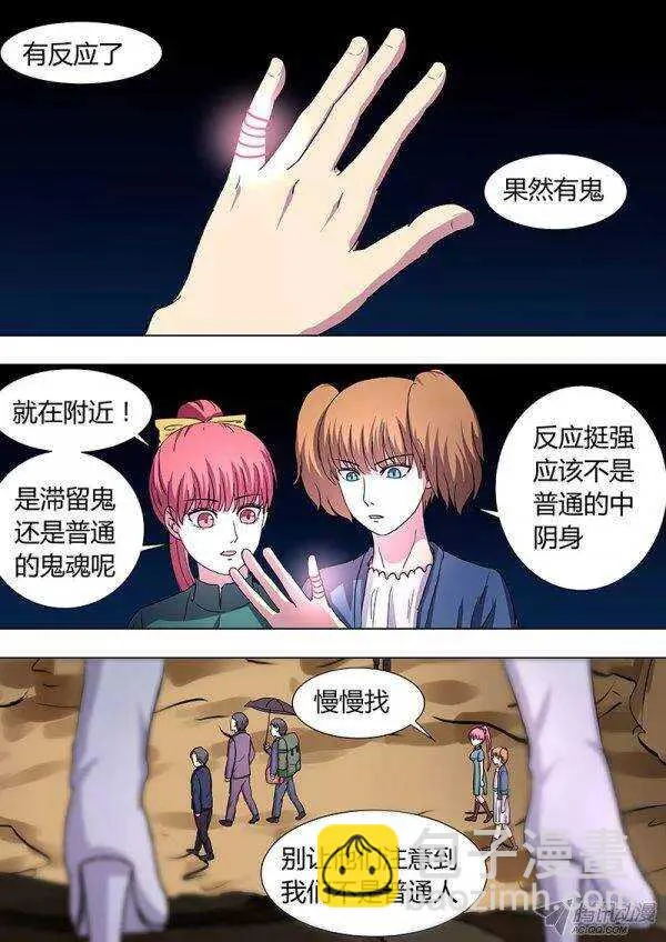 103：有鬼 第7页