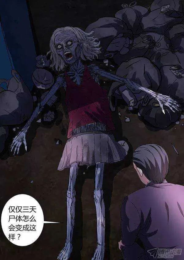 106:死无期 第4页