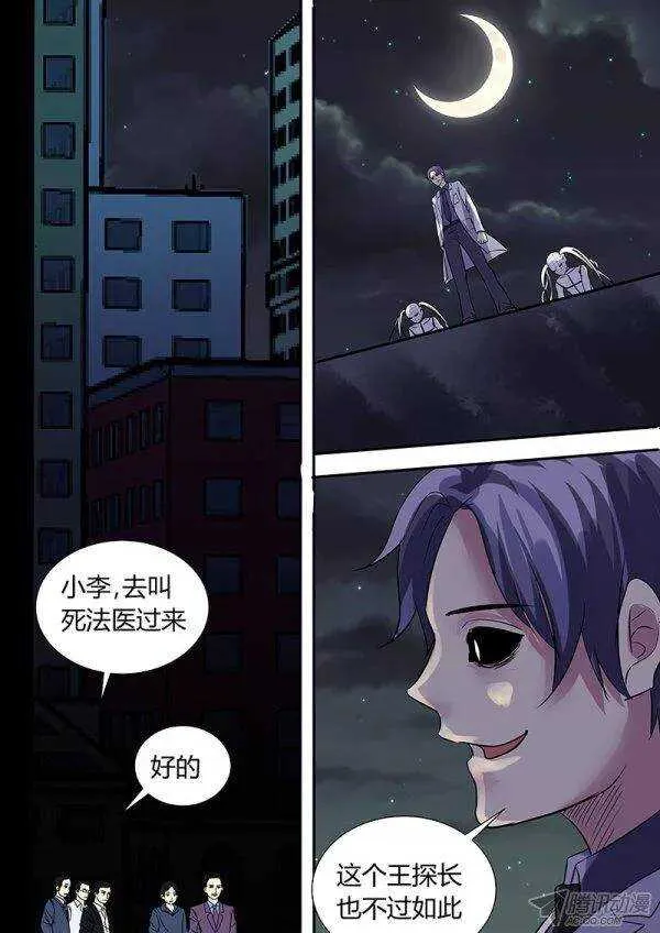 106:死无期 第5页