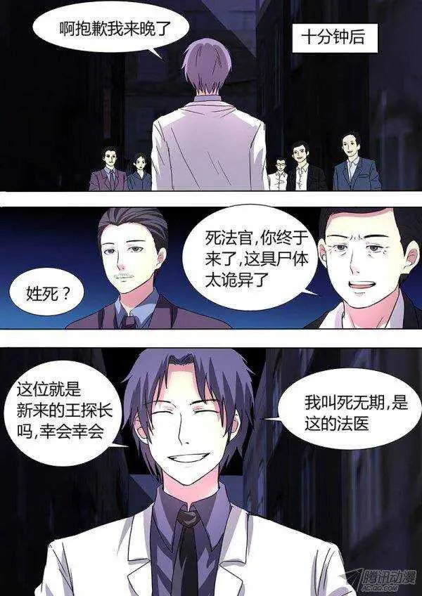106:死无期 第8页