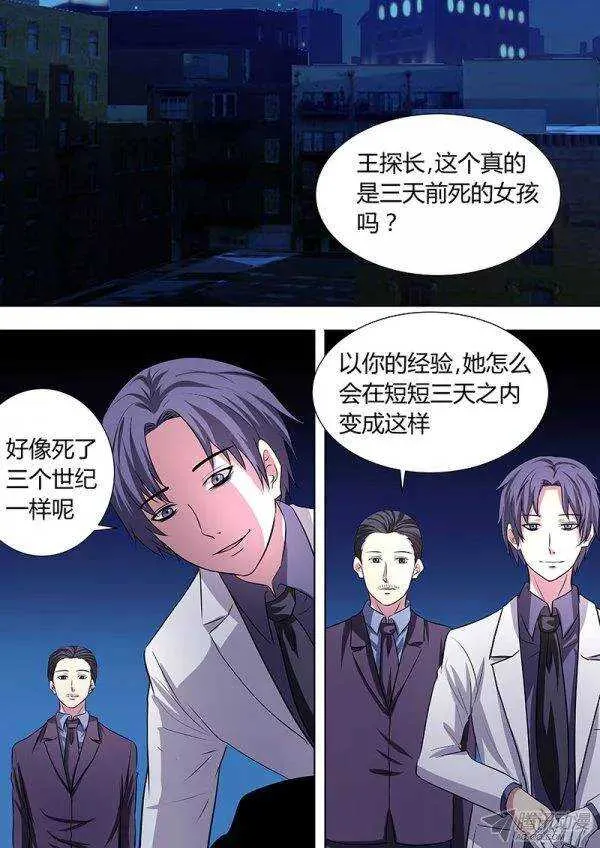 107：法医的陷阱 第1页