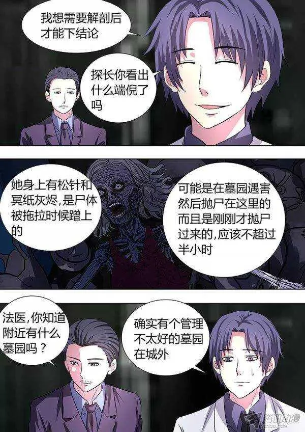 107：法医的陷阱 第2页