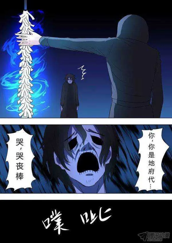 107：法医的陷阱 第9页