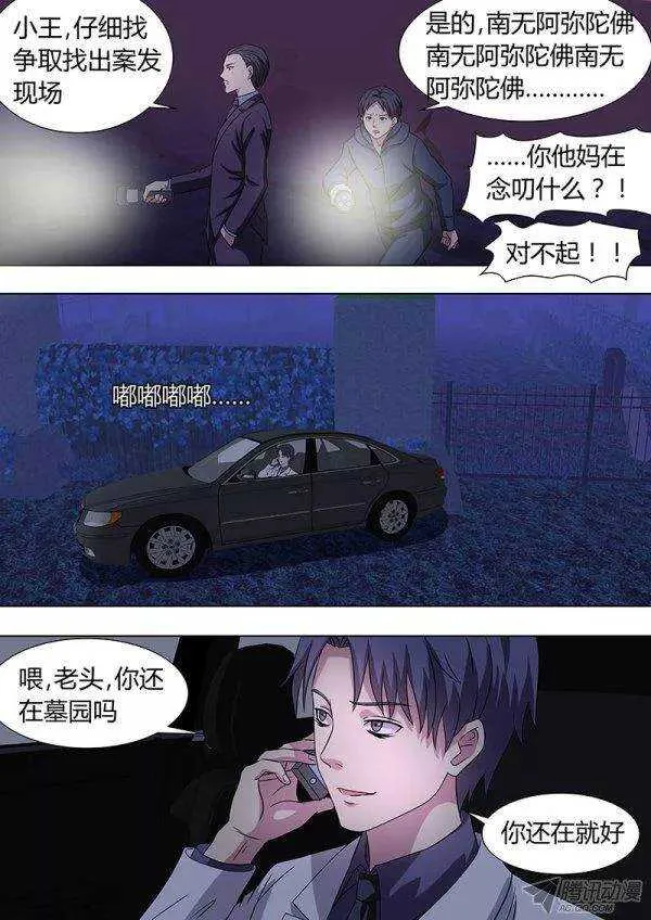 109：墓园 第3页