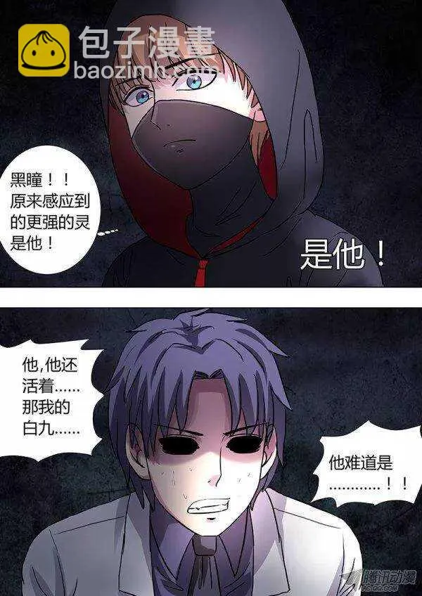 109：墓园 第8页