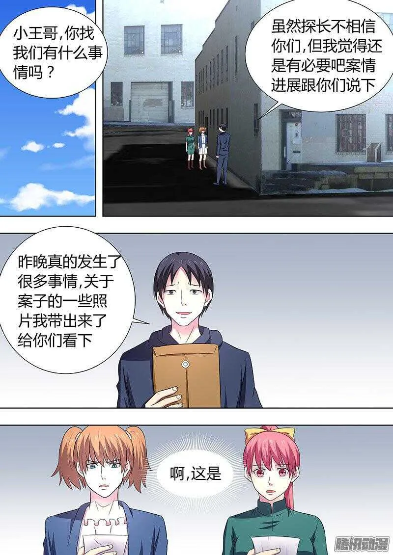 116：附身人偶 第1页