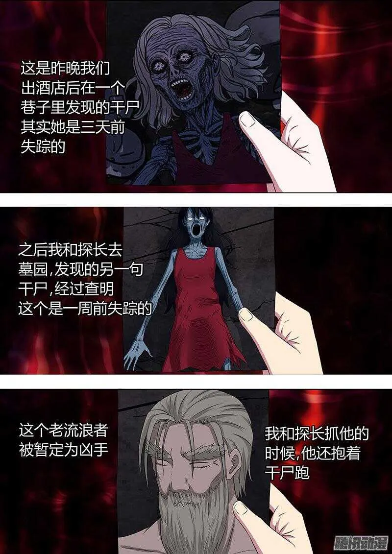 116：附身人偶 第2页
