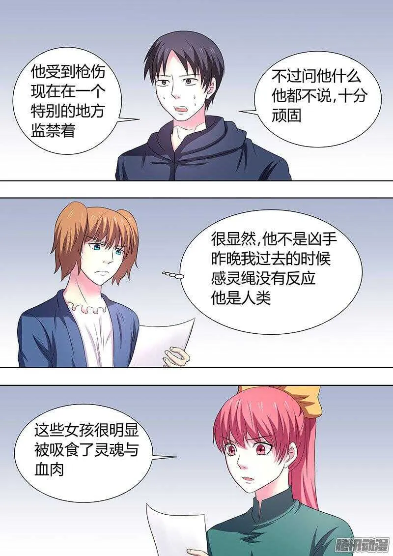 116：附身人偶 第3页