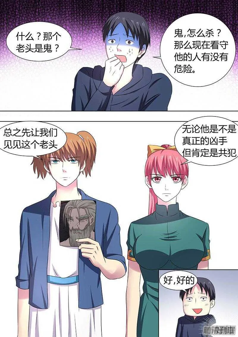 116：附身人偶 第4页