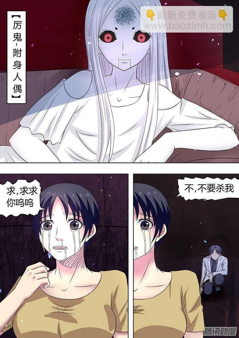 116：附身人偶 第6页