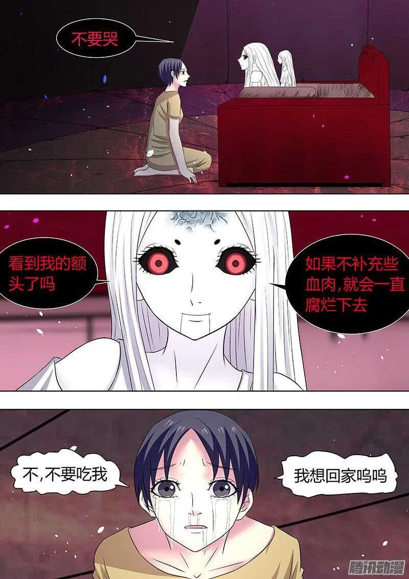 116：附身人偶 第7页