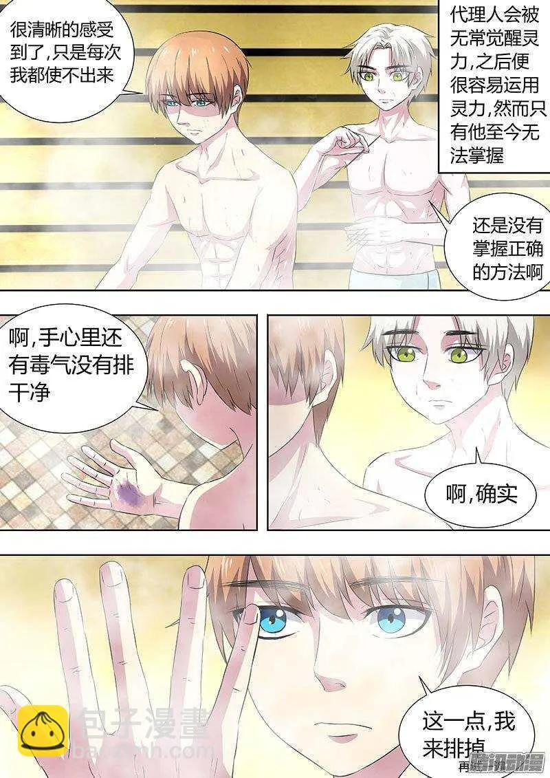 134：解毒 第7页