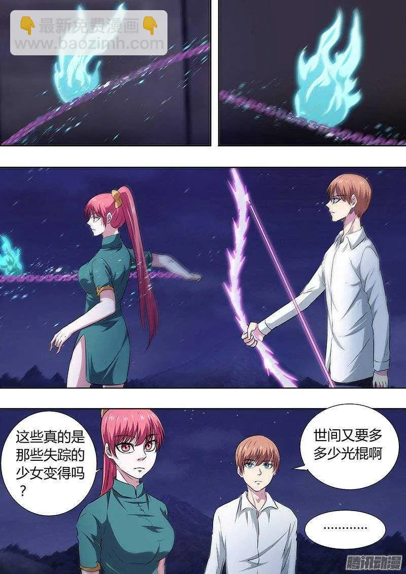 138:安息吧，少女们 第2页
