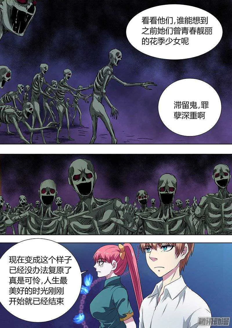 138:安息吧，少女们 第3页